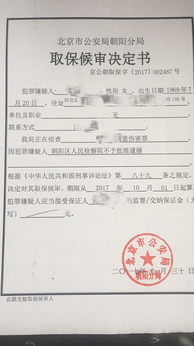 刘某某故意伤害取保候审案（点击查看取保候审决定书）